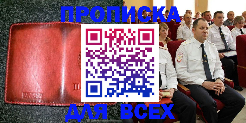 прописка регистрация в Новочебоксарске