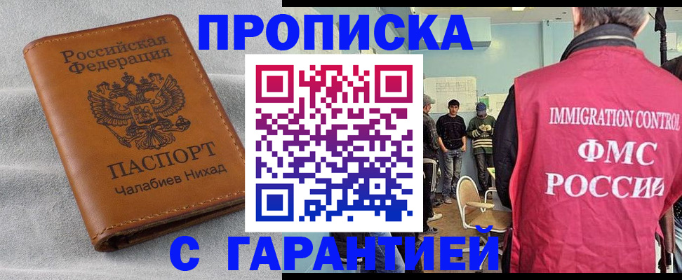прописка в Новочебоксарске